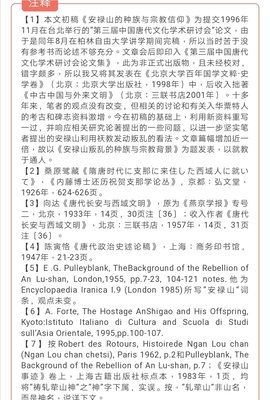 安禄山叛乱的背景的读后感大全