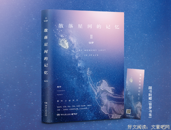 《散落星河的记忆3：化蝶》的读后感大全