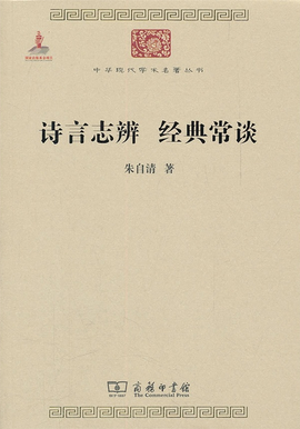 经典常谈读后感摘抄