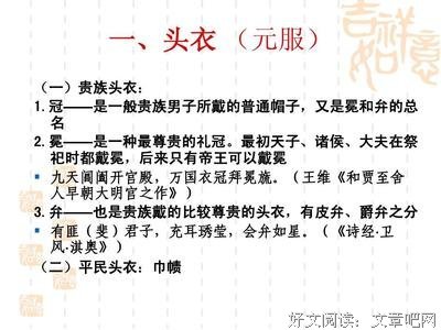 《中国古代衣食住行》读后感100字