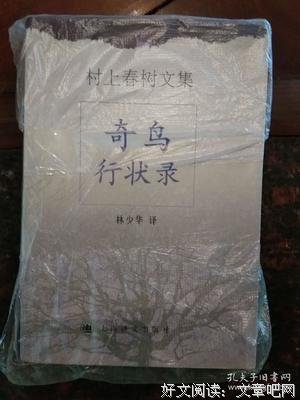 《奇鸟行状录》的读后感大全