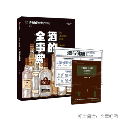 食帖21：酒的全事典读后感100字