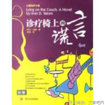 《成为我自己：欧文.亚隆回忆录》读后感1000字