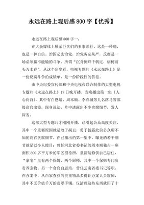 《丑闻》经典观后感有感