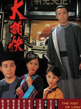 《大捕快》影评100字