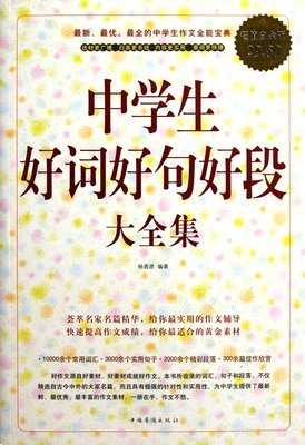 好吧！生学道之发为是这作第下小！好词好句