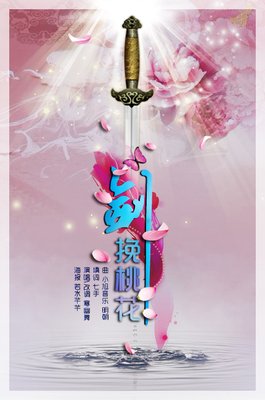 关于剑子为上么山都感动句的优美句子