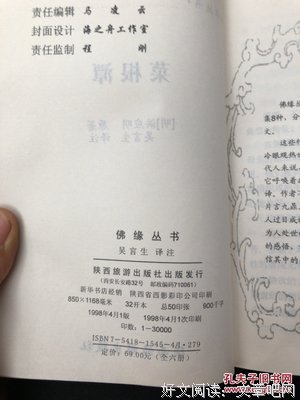 菜根谭禅语