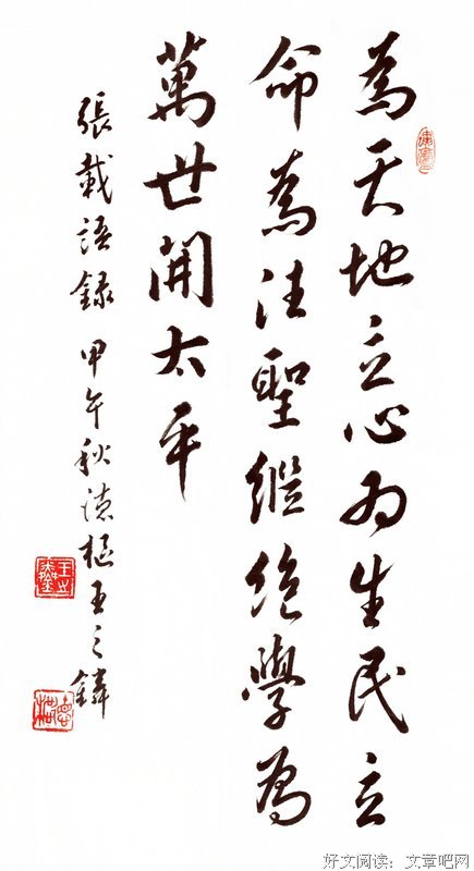 张载北宋哲他十你用才之家经典名句