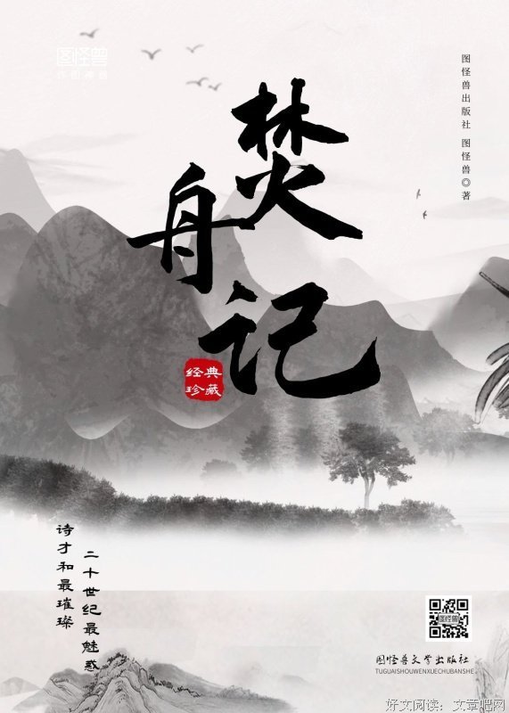 最全的《焚舟纪》好段摘抄大全
