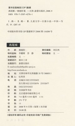 最全的《燕尾蝶》小说书摘大全