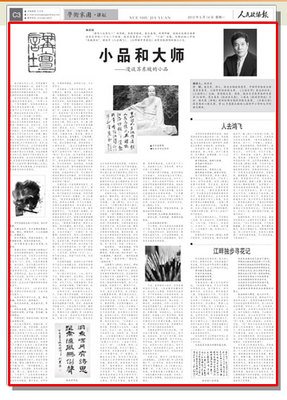 苏轼小品：唐宋小品丛书经典读后感有感