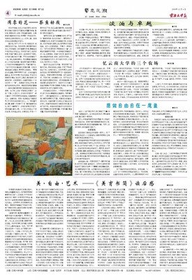 《美是自由的象征》读后感100字