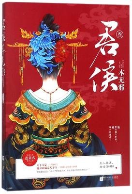 君侯本无邪读后感摘抄