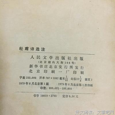 《杜甫诗选注（增补本）》读后感100字