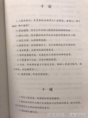 《管理十诫》读后感锦集
