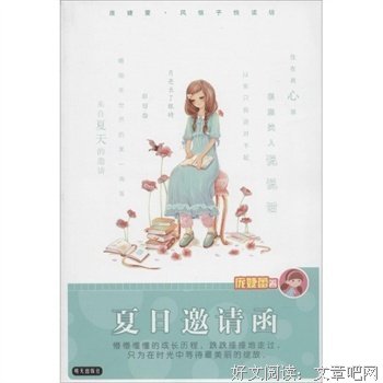 《点点的夏天》的读后感大全