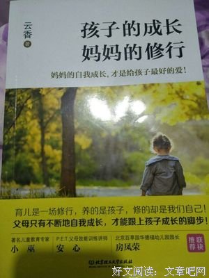 “错误”的行为读后感100字
