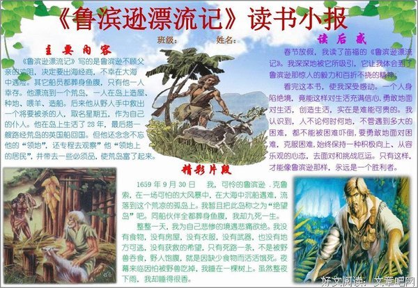 《孤岛天才》读后感100字