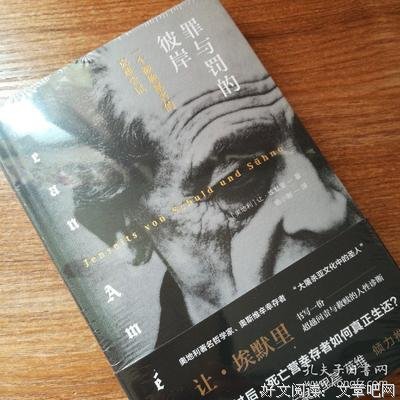 《罪与罚的彼岸》的读后感大全