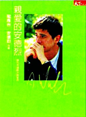 亲爱的亲爱读后感摘抄
