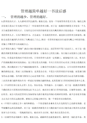 《天生有罪》读后感锦集