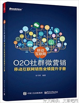 社群营销实战手册读后感1000字