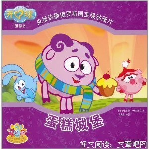 开心球大冒险读后感100字