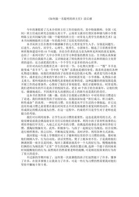我就想做班主任读后感精选