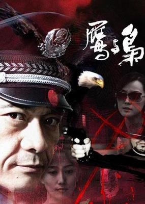 《鹰与枭》好看吗？经典影评锦集