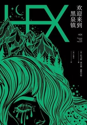 欢迎来到黑泉镇读后感摘抄