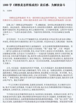 《国家是怎样炼成的》读后感100字