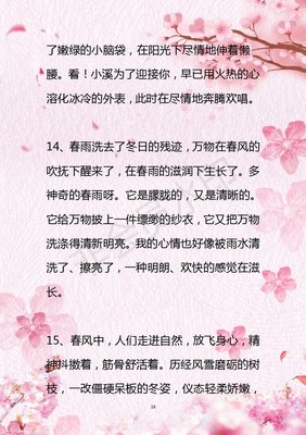 积累好词好句