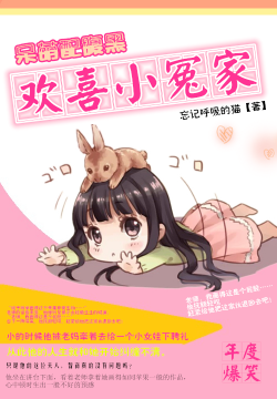 关于呆萌配腹黑：欢喜小冤家的优美句子