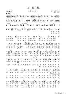 最全的《白石溪》经典的句子