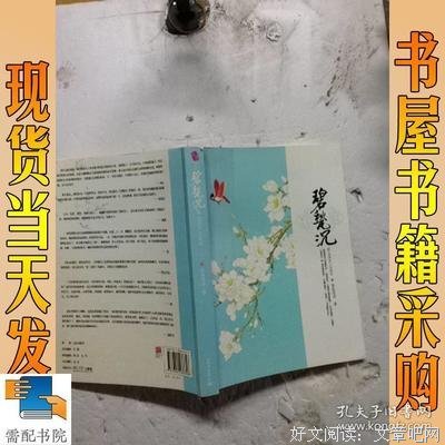 《碧甃沉》小说摘抄大全