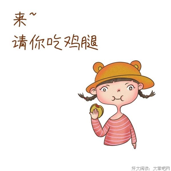 请你回家吃饭的人，请深交一辈子