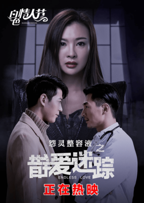 《错爱迷踪》影评精选