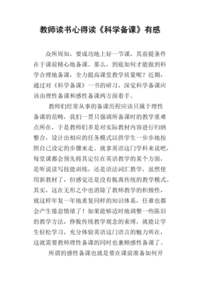 科学休息读后感精选