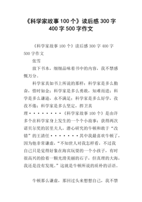 科学休息读后感1000字