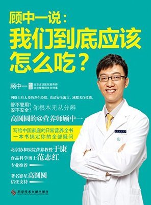《顾中一：我们就该这样吃》的读后感大全