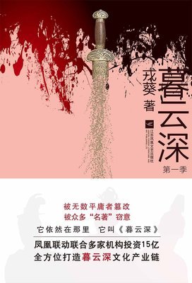 《暮云深》读后感锦集