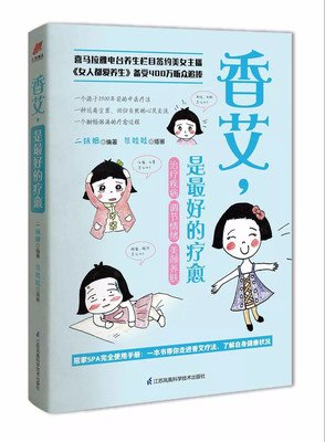 香艾，是最好的疗愈的读后感大全