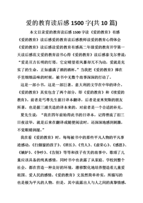 《爱的教育（完整版插图本）》读后感锦集
