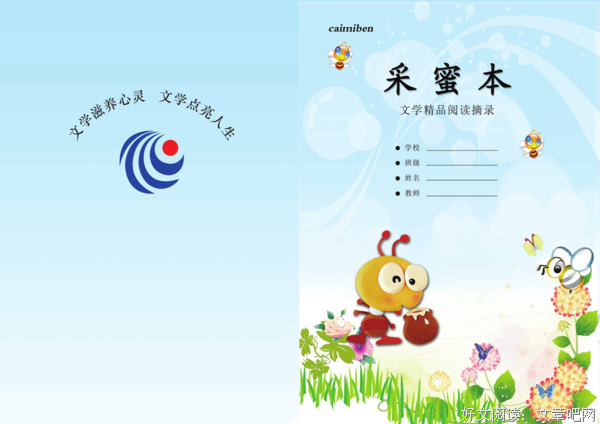 好句集好词好句