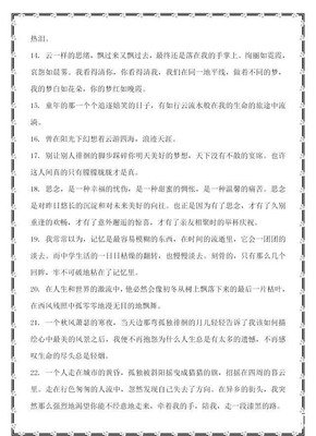 经典名句好词好句
