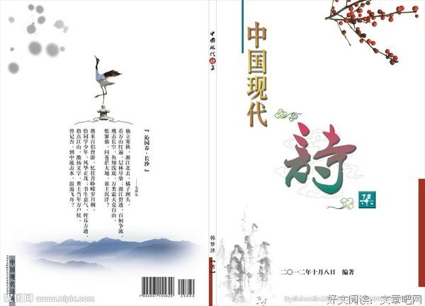 青慕 现代诗集