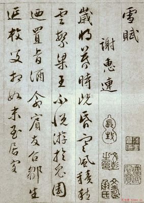 最全的谢惠连的名句