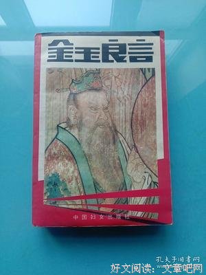 最经典的谢良言名言