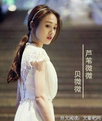 有关贝微微经典语录